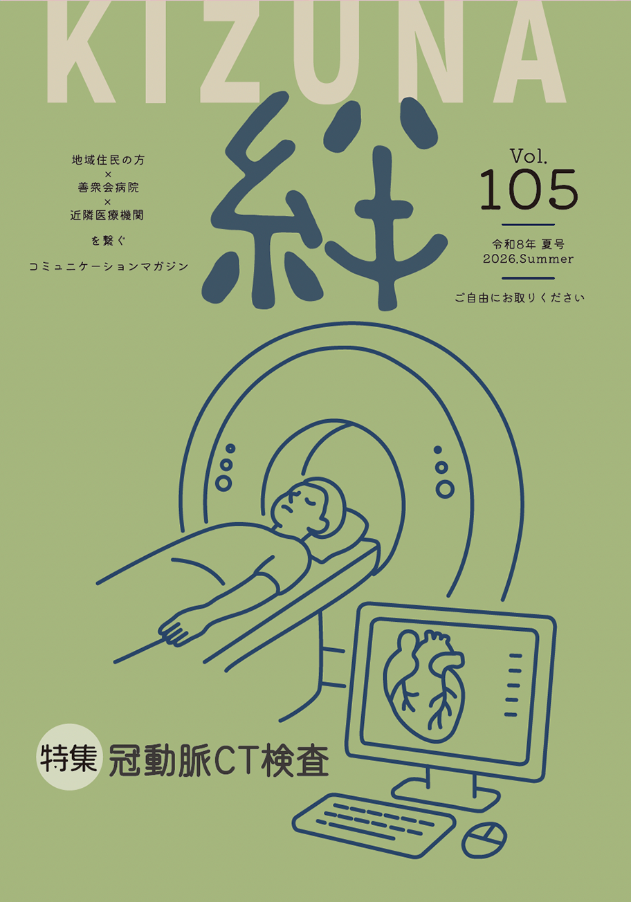 絆Vol.105