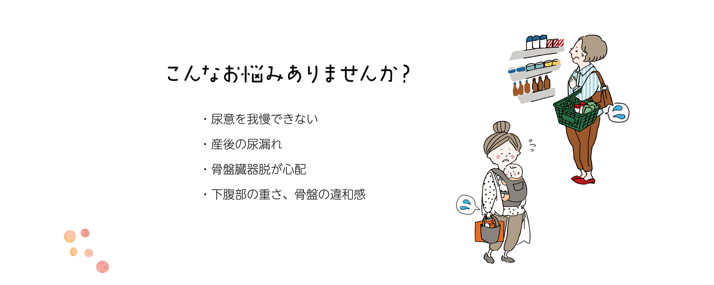 こんな症状はありませんか？